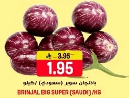 باذنجان سوبر (سعودي) /كيلو
