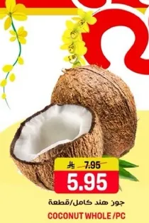 جوز هند كامل.