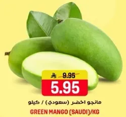 مانجو اخضر (سعودي) / كيلو