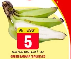 موز اخضر (سعودي)/كيلو
