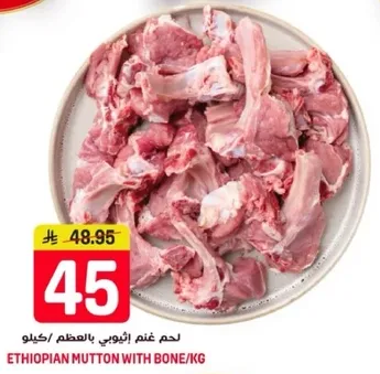 لحم غنم اثيوبي بالعظم/كيلو