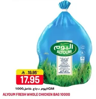 دجاج كامل اليوم 1000 جرام