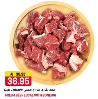 لحم بقري طازج محلي بالعظم / كيلو