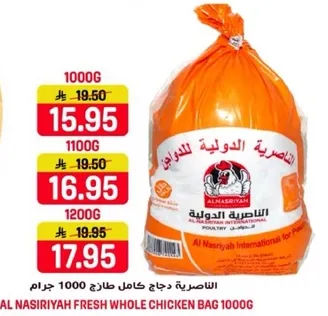 الناصريه دجاج كامل طازج 1000 جرام