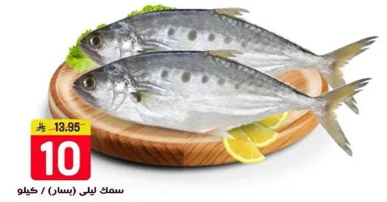 سمك طازج، متوفر في عبوه 1 كجم.