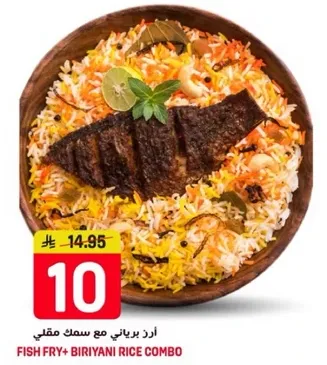 ارز برياني مع سمك مقلي