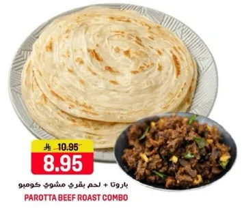 باروتا لحم بقري مشوي كومبو