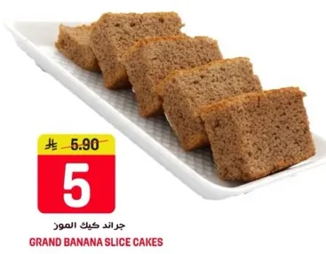 جراند كيك الموز