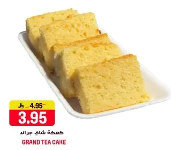 كعكه شاي جراند