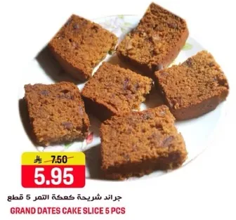 جراند شريحه كعكه التمر 5 قطع
