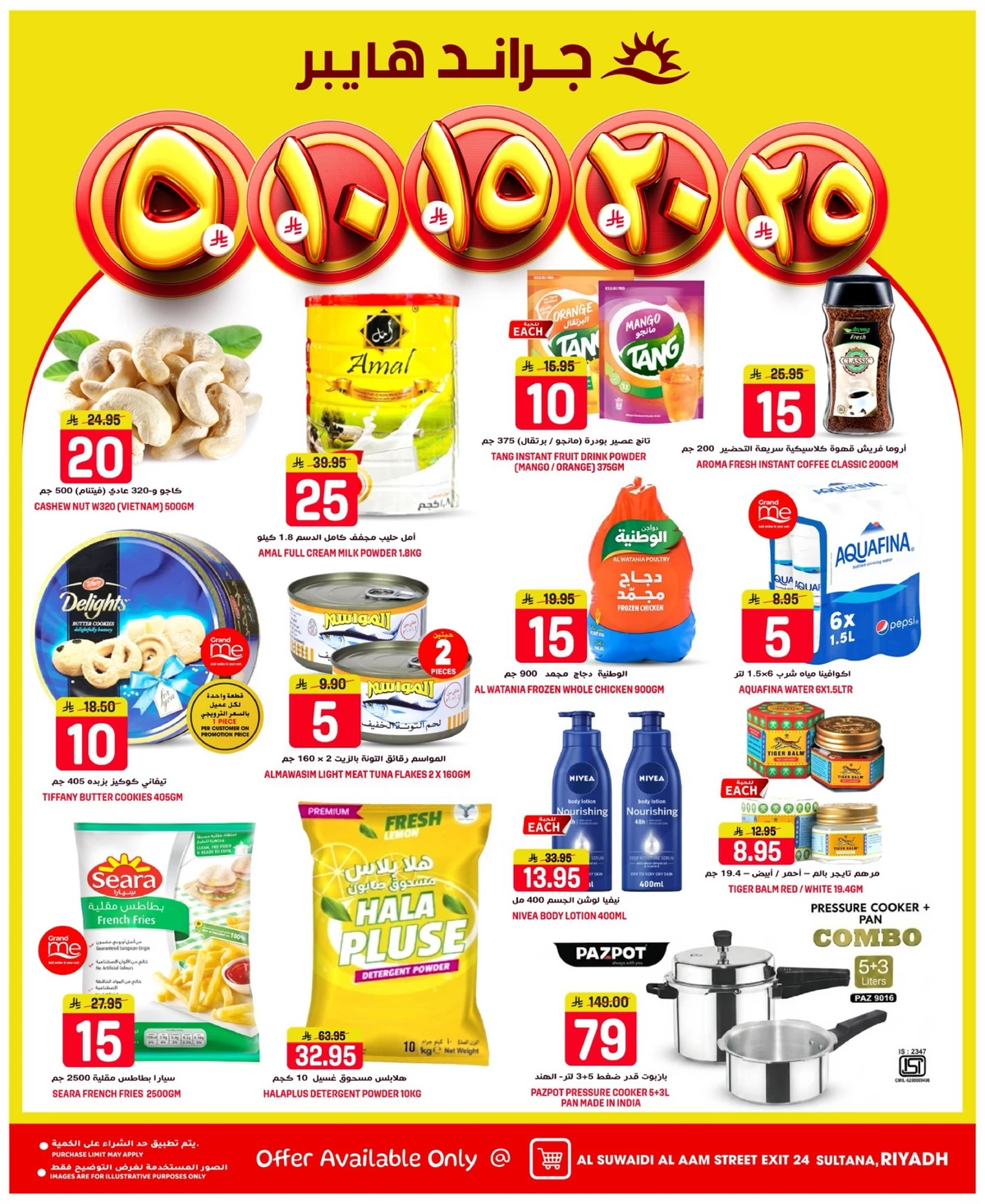 عروض 5, 10 ,15 ,20 ريال - السويدي - صفحة 2