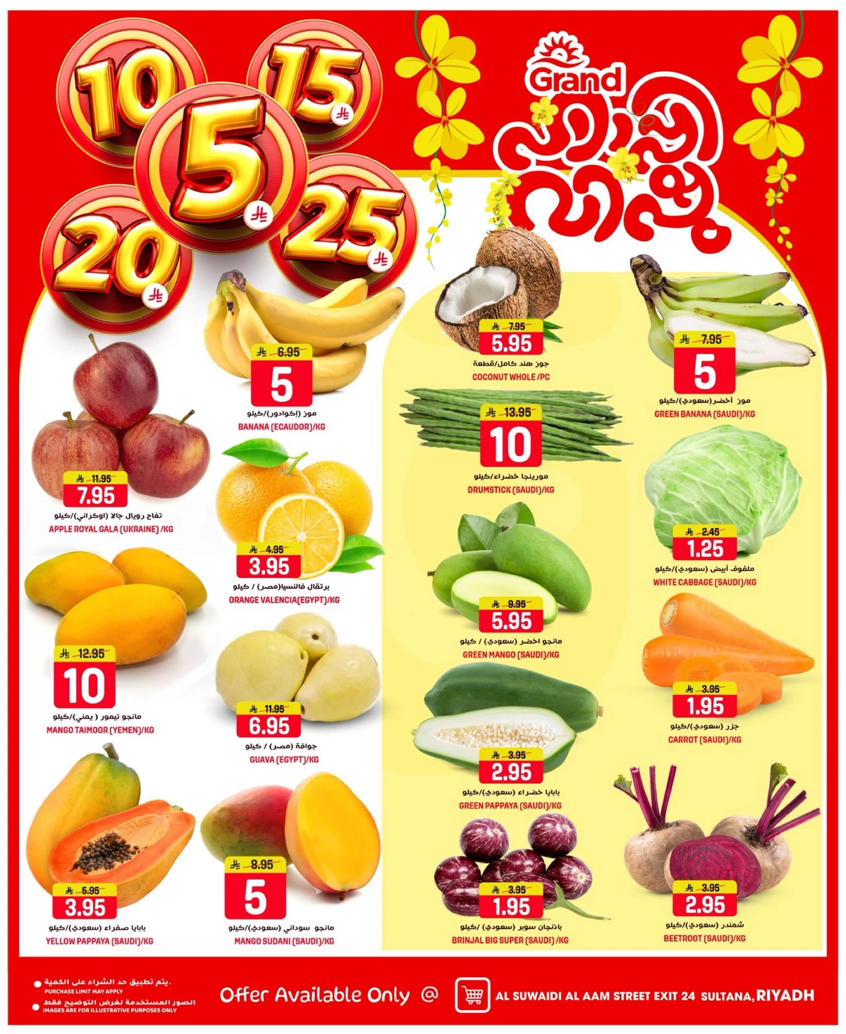 عروض 5, 10 ,15 ,20 ريال - السويدي - صفحة 3