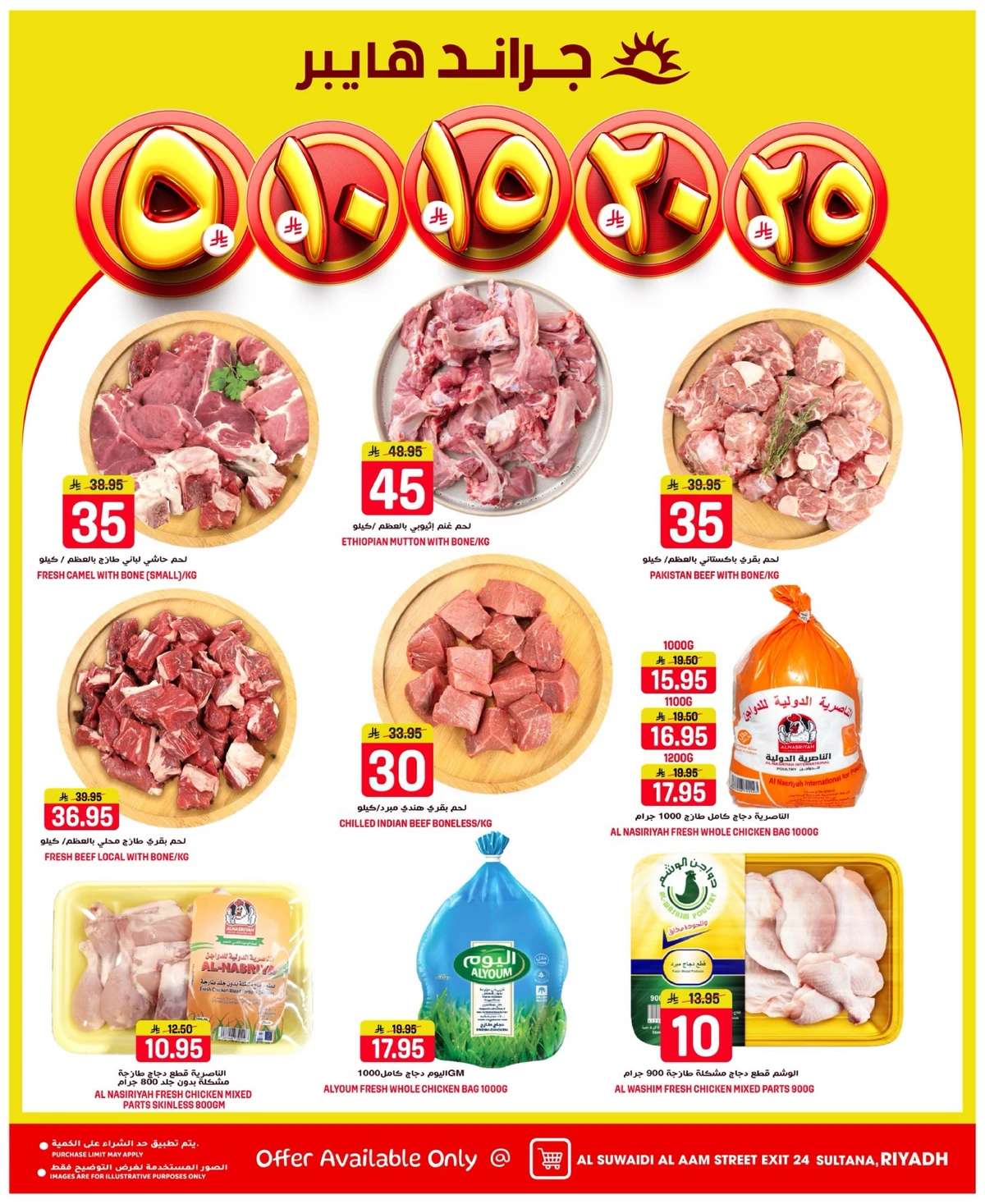 عروض 5, 10 ,15 ,20 ريال - السويدي - صفحة 4