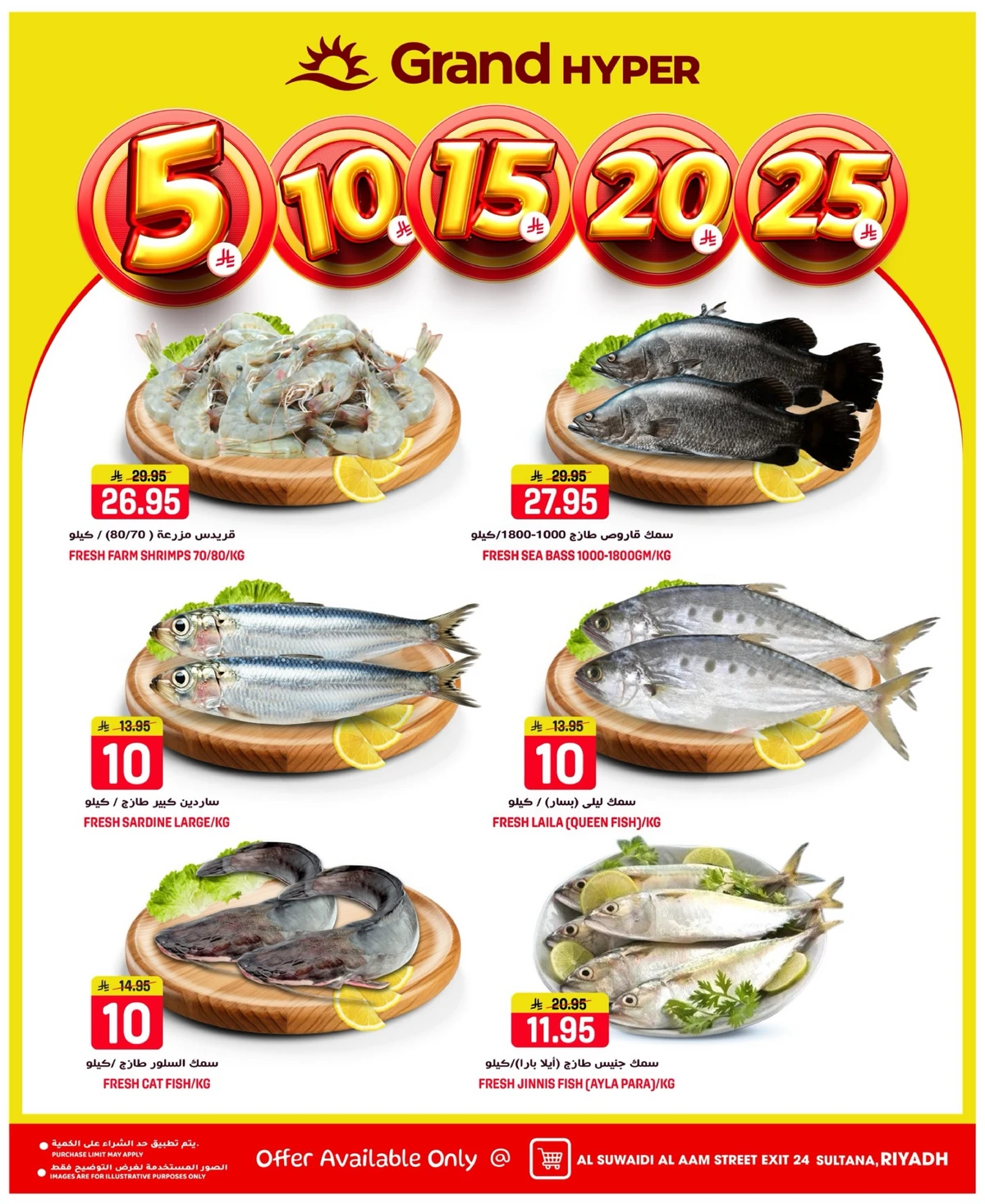 عروض 5, 10 ,15 ,20 ريال - السويدي - صفحة 5