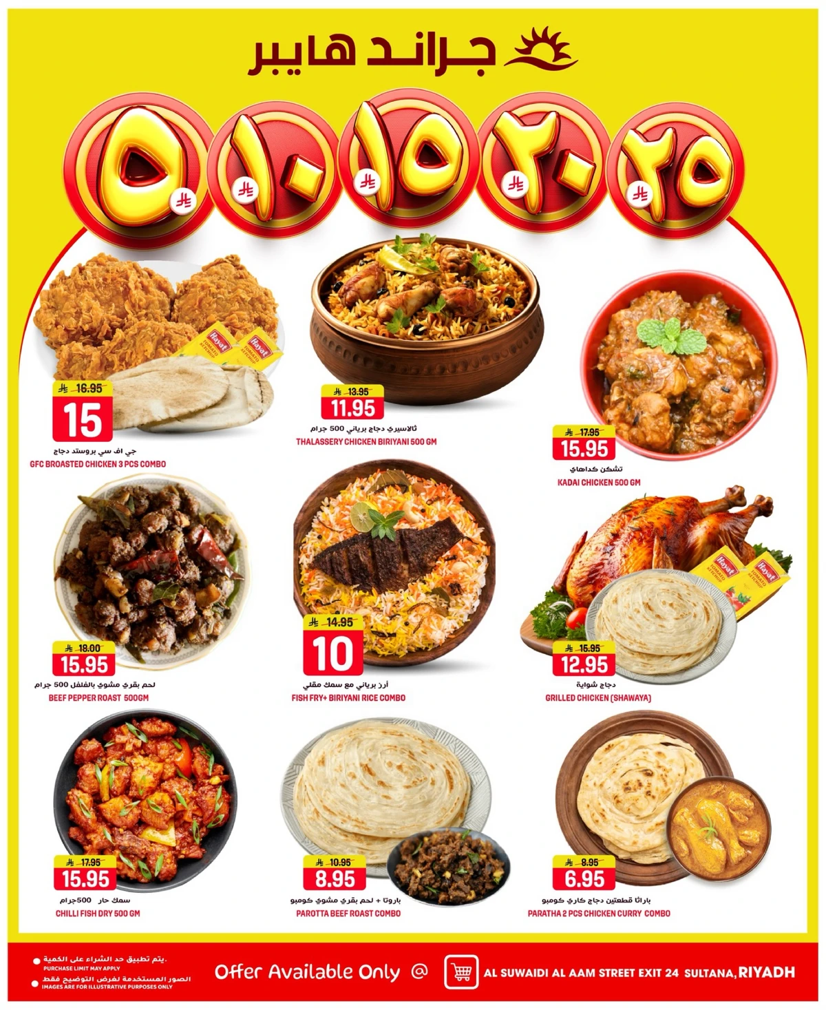 عروض 5, 10 ,15 ,20 ريال - السويدي - صفحة 6