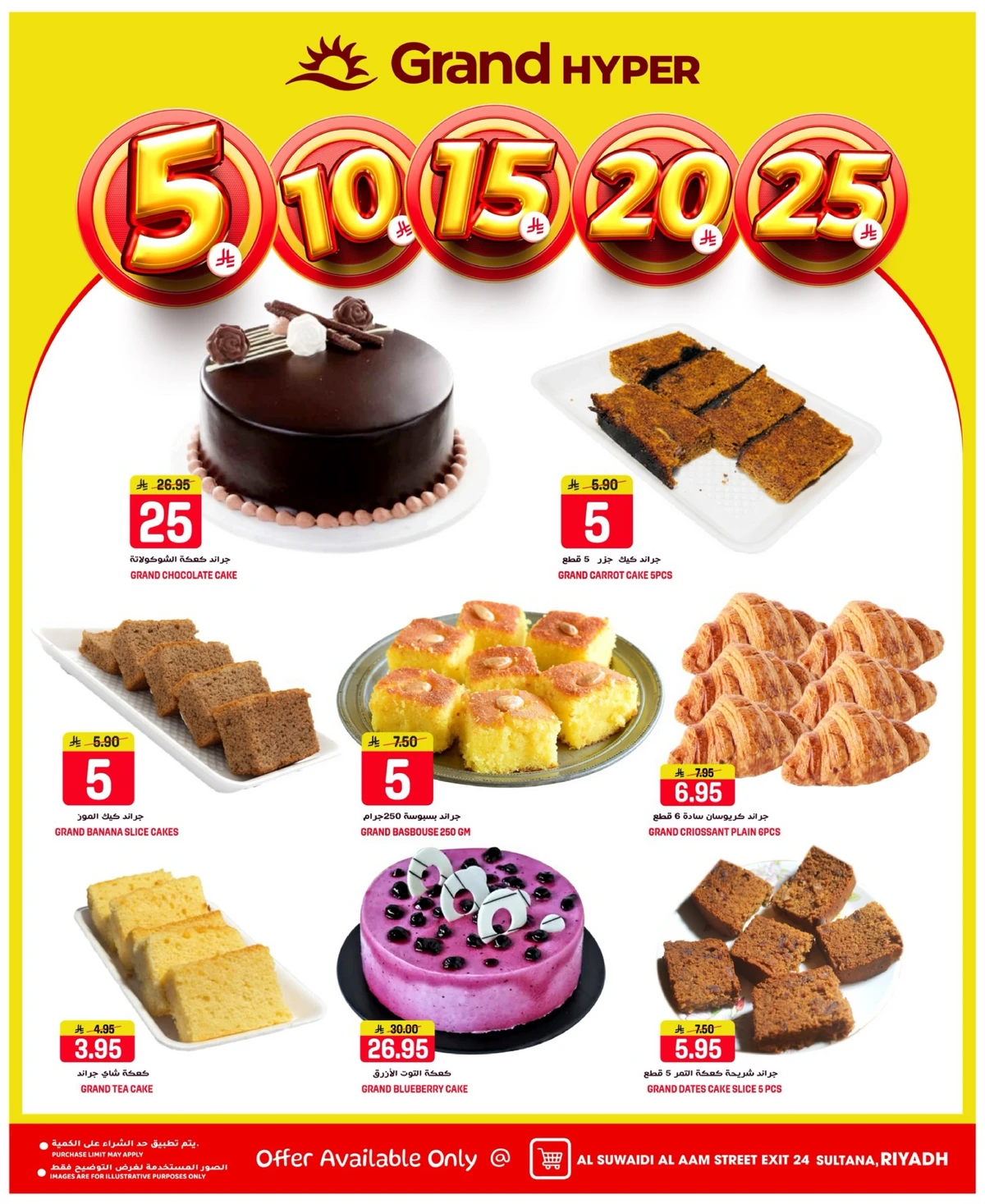 عروض 5, 10 ,15 ,20 ريال - السويدي - صفحة 7