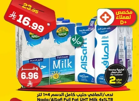 ندي/الصافي حليب كامل الدسم 4×1 لتر