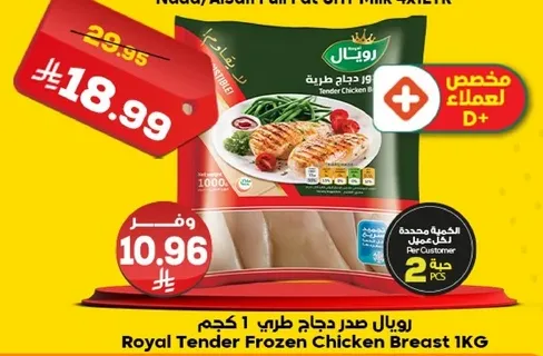 رويال صدر دجاج طري 1 كجم
