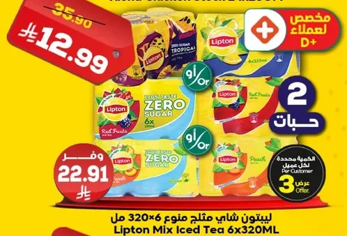 ليبتون شاي مثلج منوع 6×320 مل