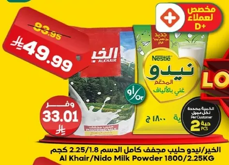 الخير/نيدو حليب كامل الدسم 2.25/2.25 كجم