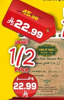 ارز ملك الطاوله سله بسمتي