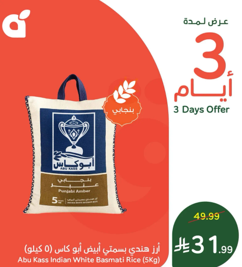 ارز هندي بسمتي ابيض كاس ابو كاس (5 كغ)