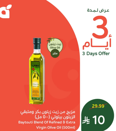 A blend of refined and extra virgin olive oil (500ml)