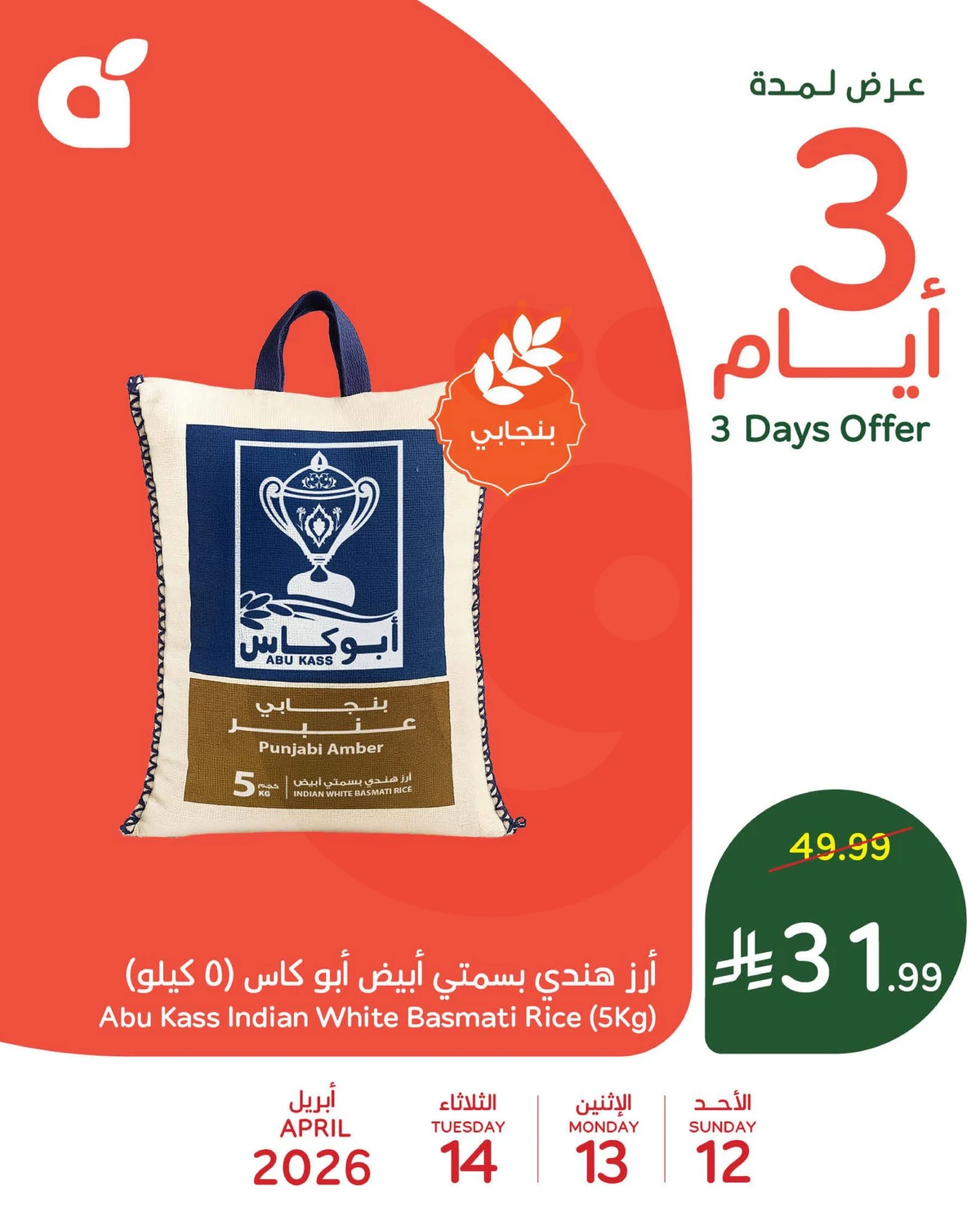 3 Days Offers - Page 3