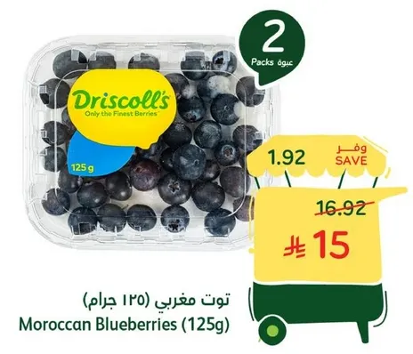 توت مغربي (125 جرام)