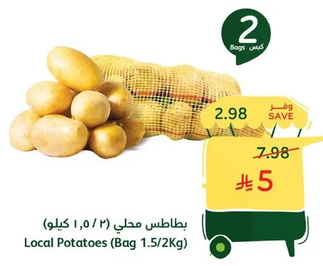 بطاطس محلي (كيس 1.5/2 كيلوجرام)