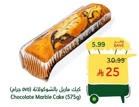 Chocolate Marble Cake (575g)