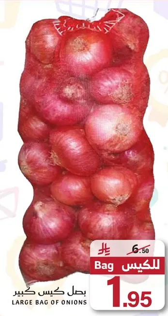 كيس كبير من البصل