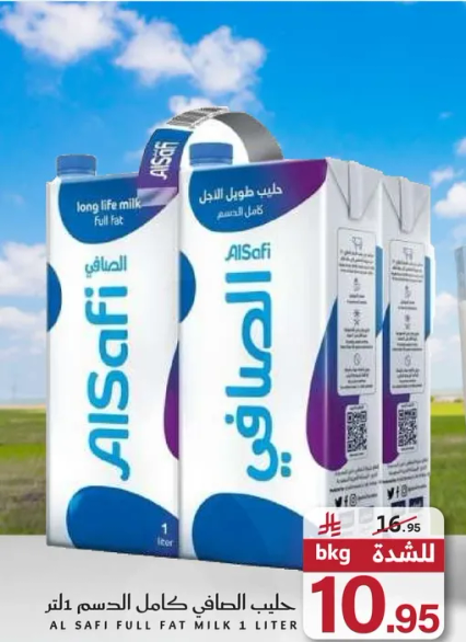 حليب الصافي كامل الدسم 1 لتر