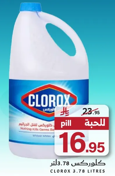 كلوركس 3.78 لتر - لا شيء يقتل الجراثيم بشكل افضل