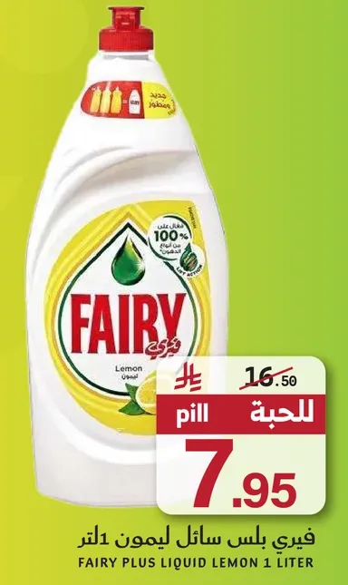 فياري بلس سايل ليمون 1 لتر