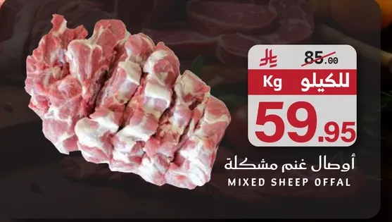 اوصال غنم مشكله