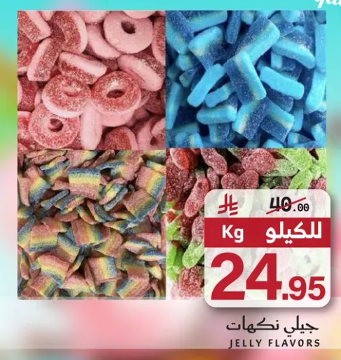 مجموعه متنوعه من حلوي الجيلي الملونه باشكال ونكهات مختلفه.