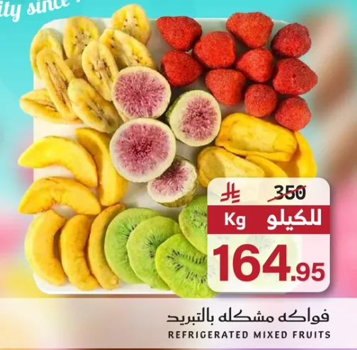 فواكه مشكله بالتبريد