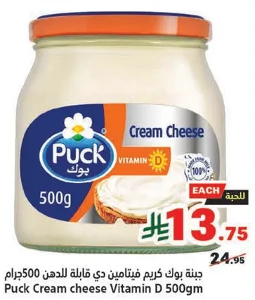 جبنه بوك كريمه فيتامين د قابله للدهن 500 جرام