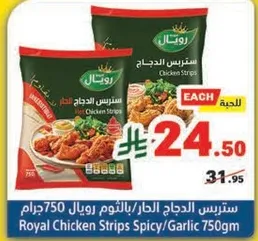 سترس الدجاج الحار/بالثوم رويال 750جرام