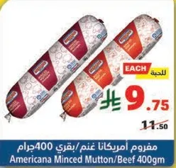 مفروم امريكانا غنم/بقري 400جرام