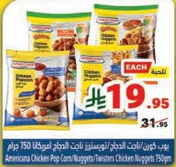 ناجتس دجاج امريكانا 750 جرام