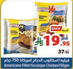 فيليه اسكالوب الدجاج امريكانا 750 جرام