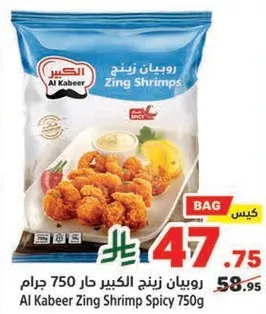Al Kabeer Zing Shrimp Spicy 750g