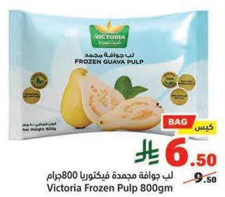 لب جوافه مجمده فيكتوريا 800جرام