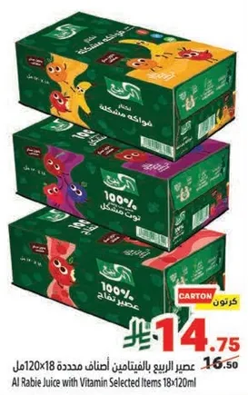 عصير الربيع بالفتيامينات اصناف محدده 18x120مل