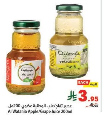 عصير تفاح/عنب الوطنيه عضوي 200مل