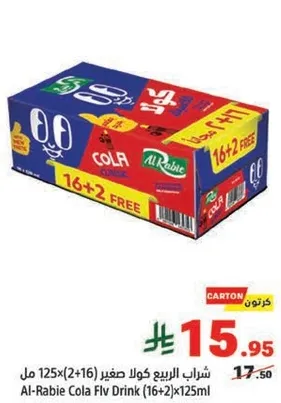شراب الربع كولا صغير (16+2) مل