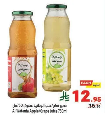 عصير تفاح/عنب 750مل