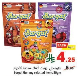 حلويات جلي بروقات اصناف محدده 80جرام